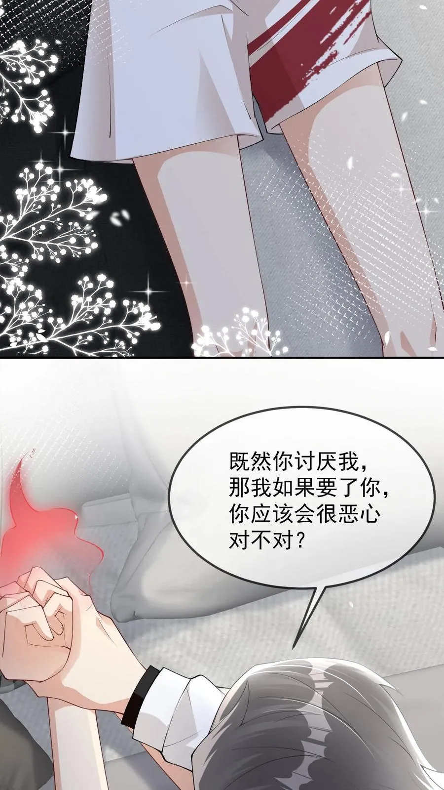 第41话 颜驯就是颜谨 第8页