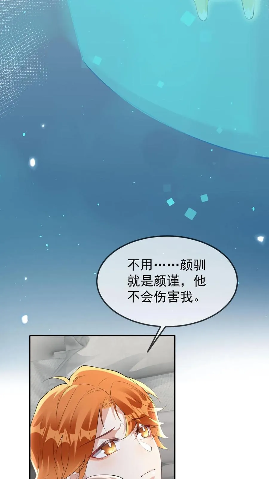 第41话 颜驯就是颜谨 第16页