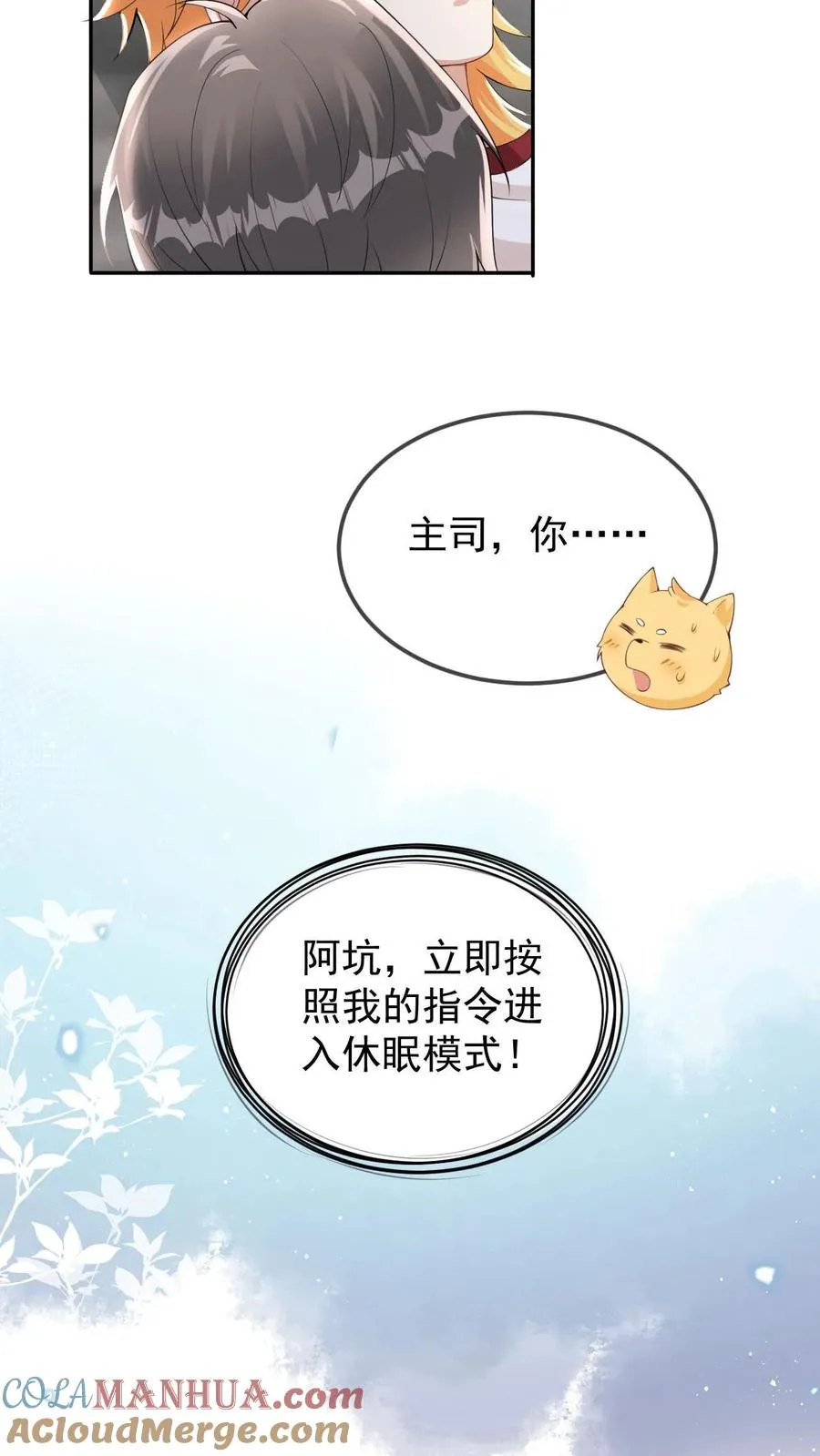 第41话 颜驯就是颜谨 第17页