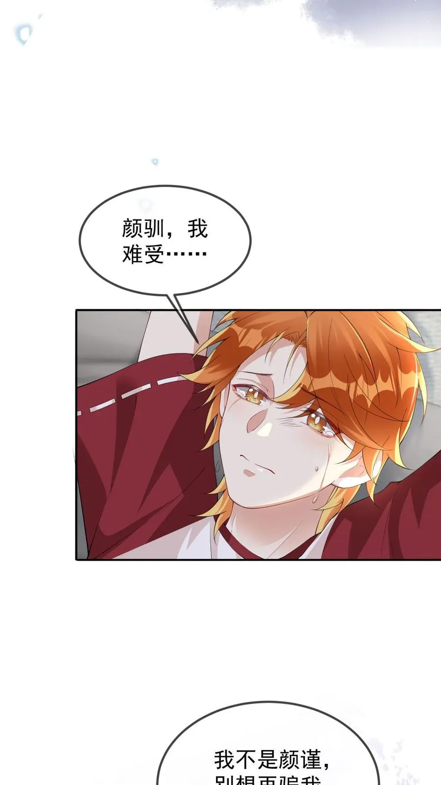 第41话 颜驯就是颜谨 第18页