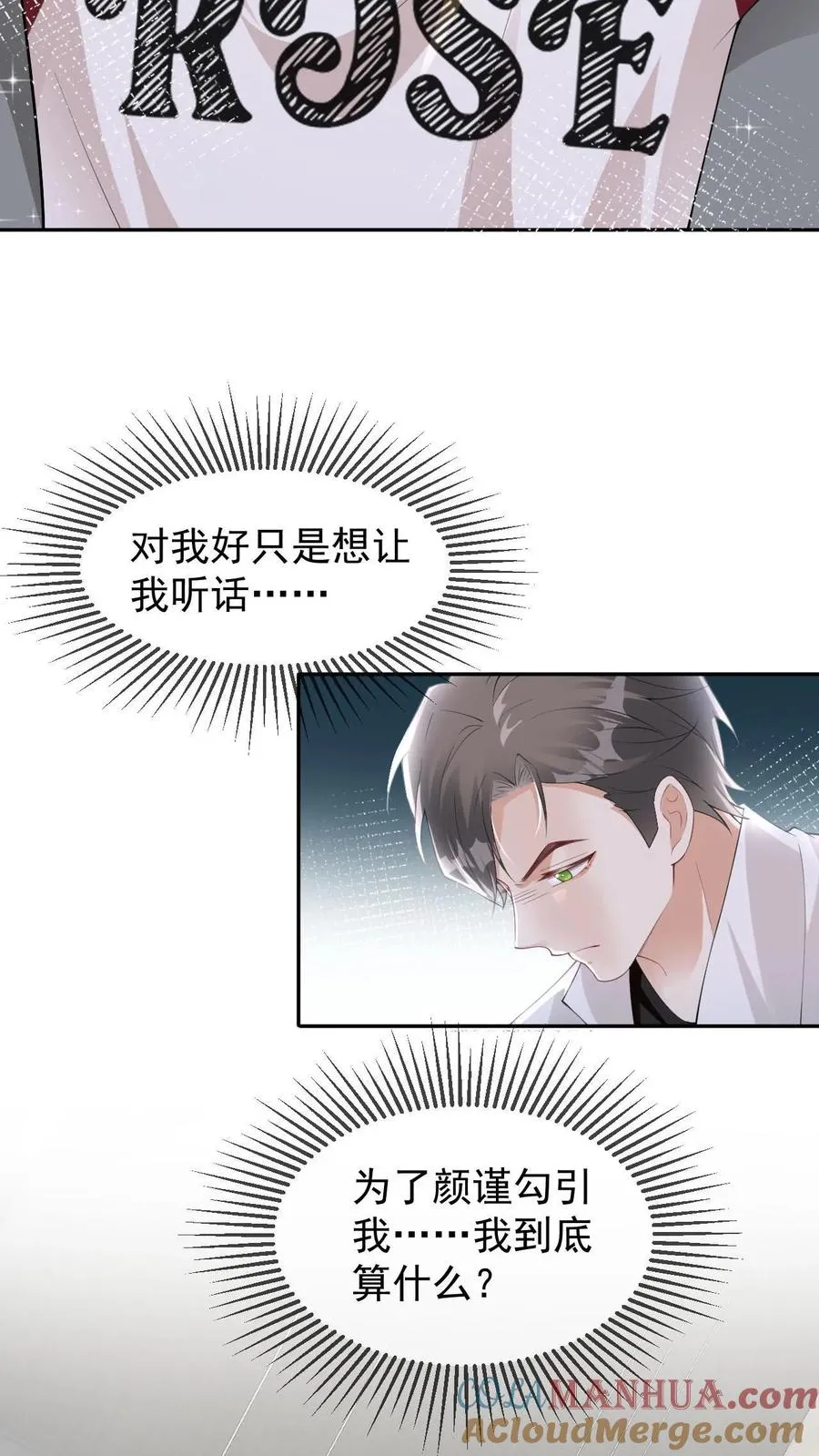 第41话 颜驯就是颜谨 第21页
