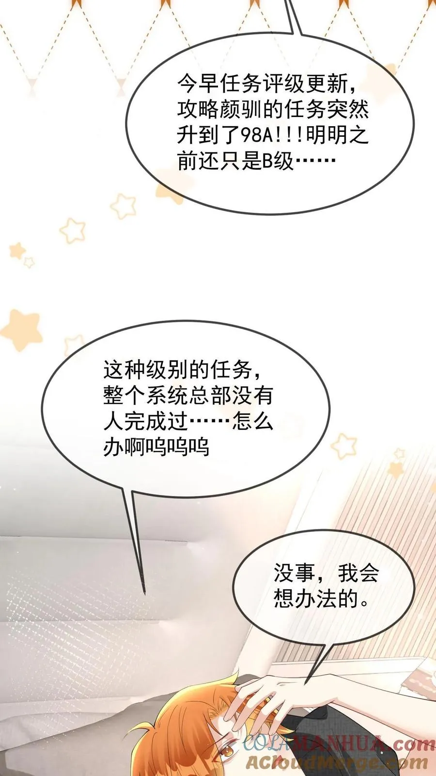 第41话 颜驯就是颜谨 第27页