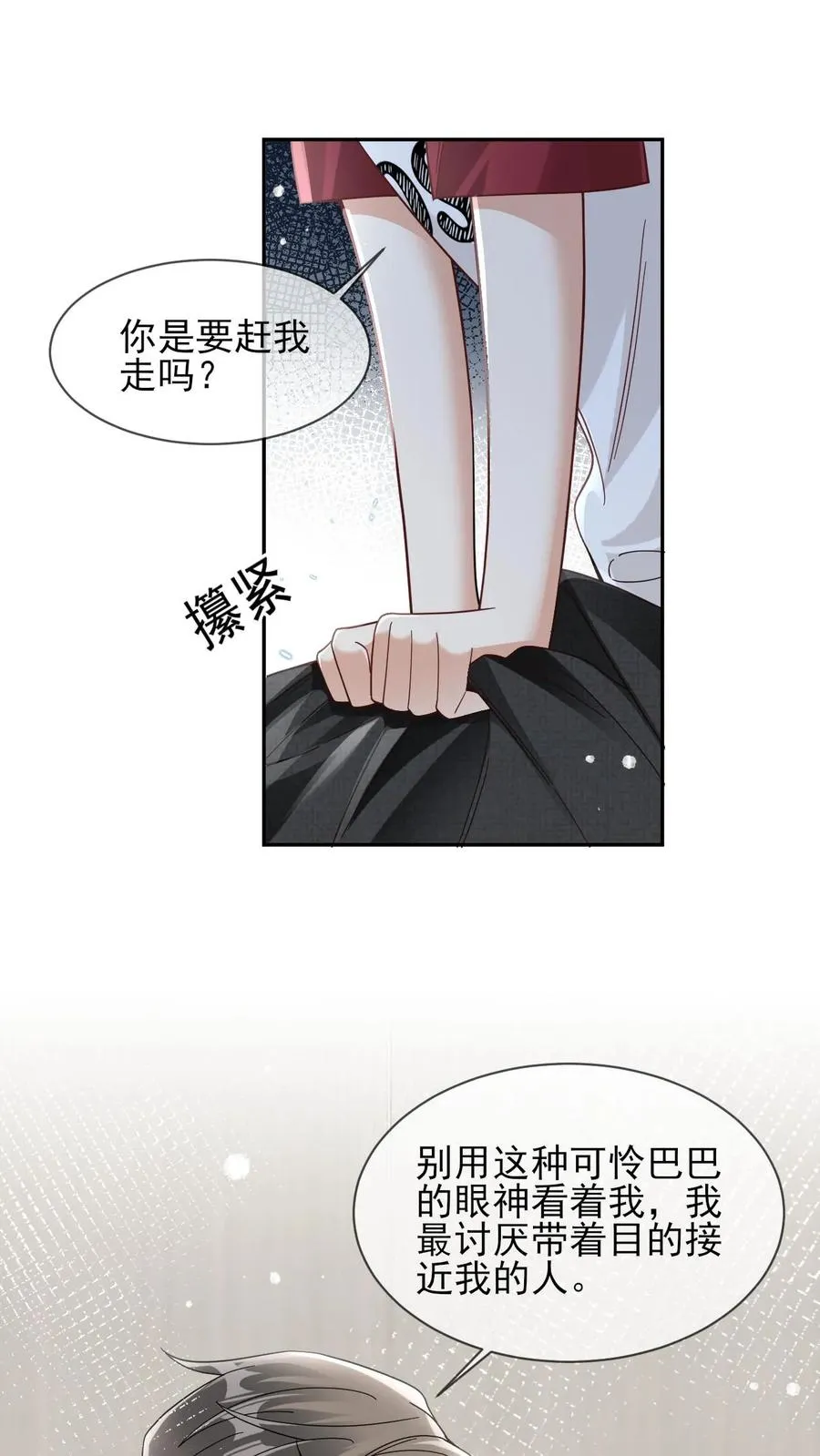 第42话 以退为进 第2页