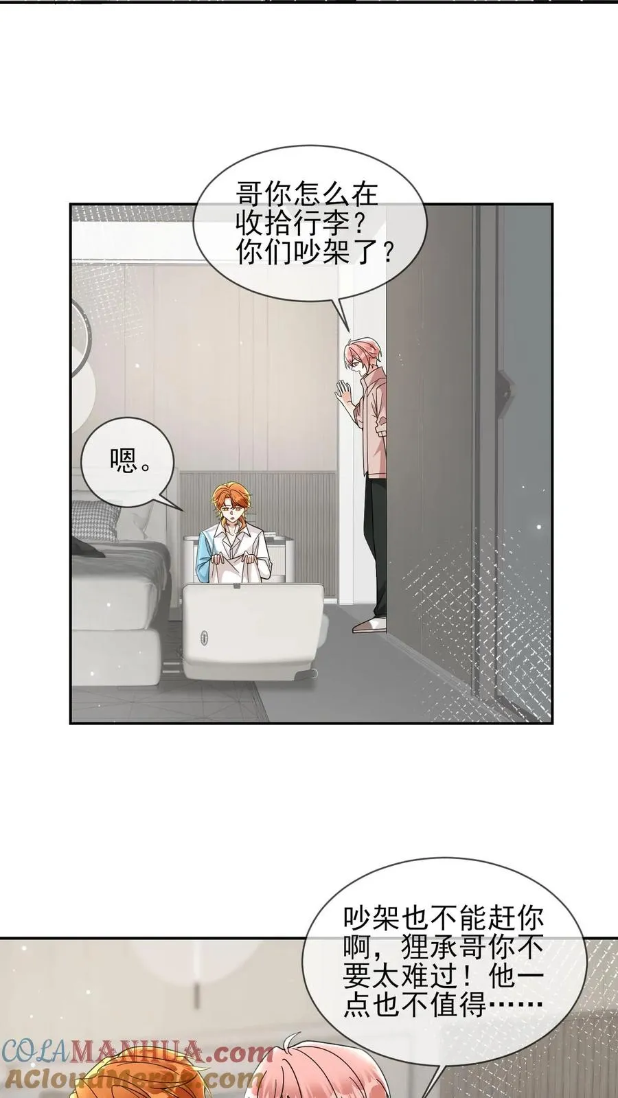 第42话 以退为进 第11页