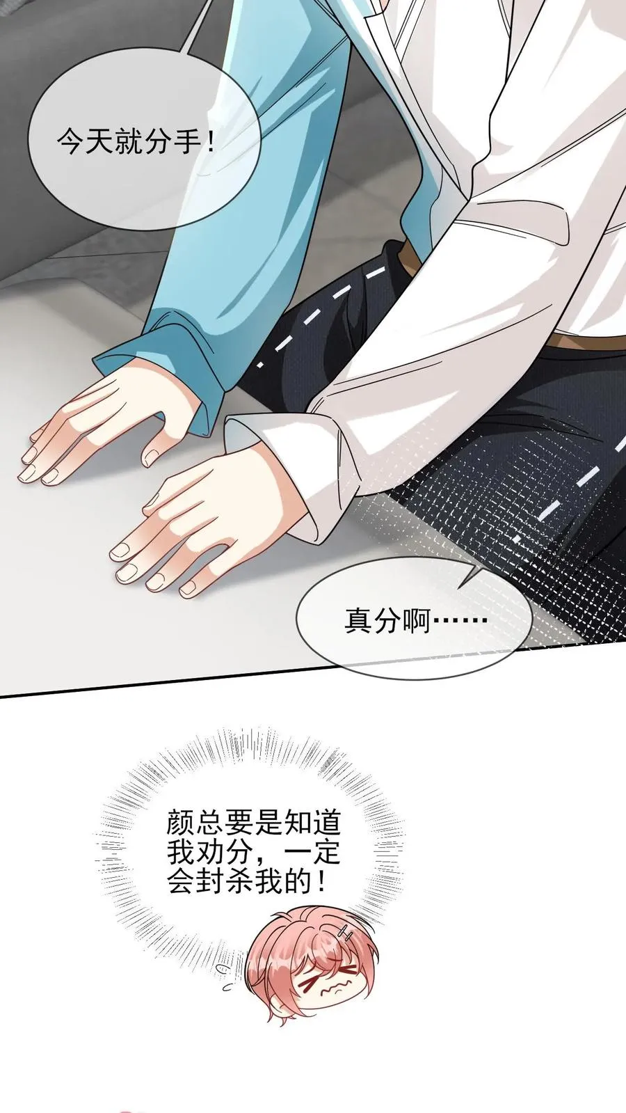 第42话 以退为进 第14页