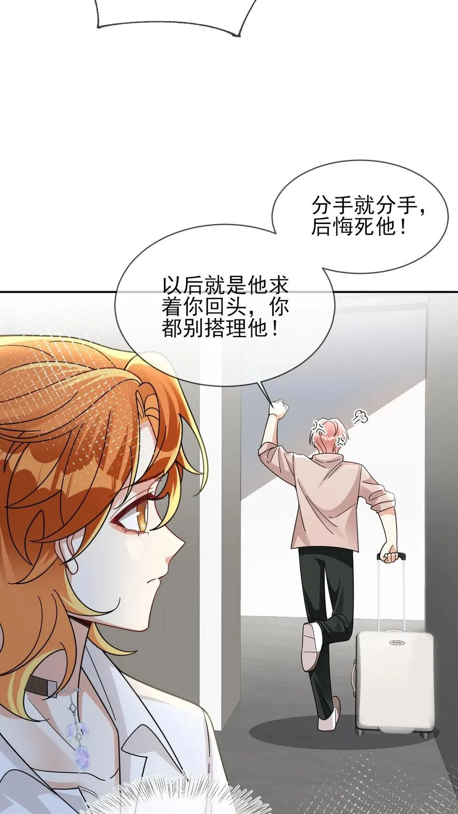 第42话 以退为进 第18页