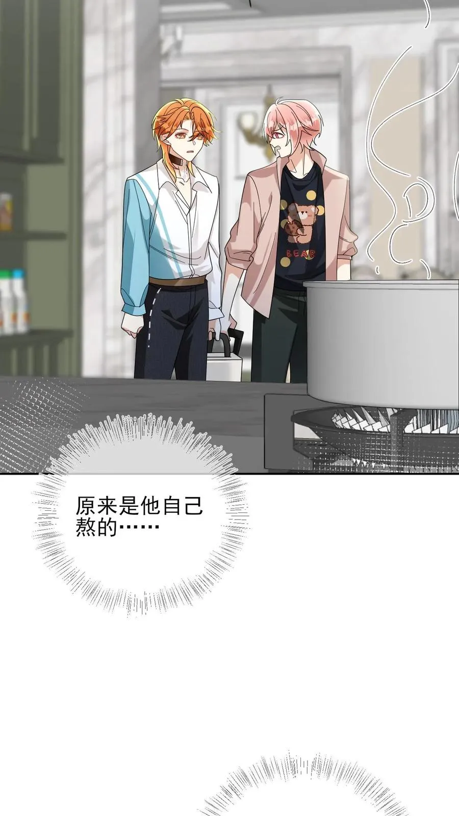 第42话 以退为进 第20页