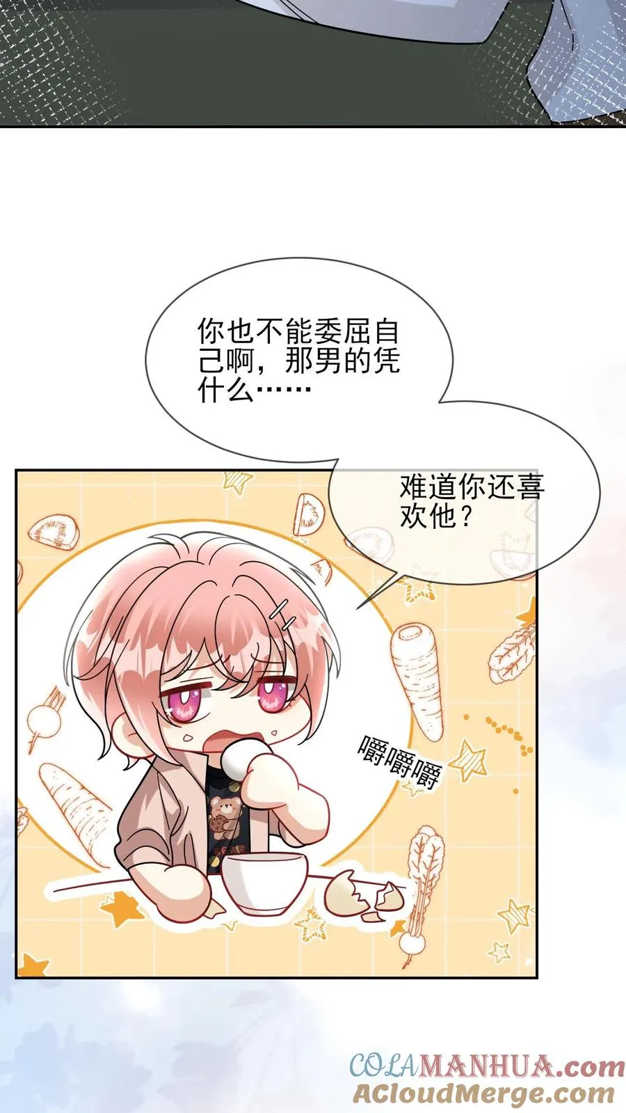 第42话 以退为进 第23页