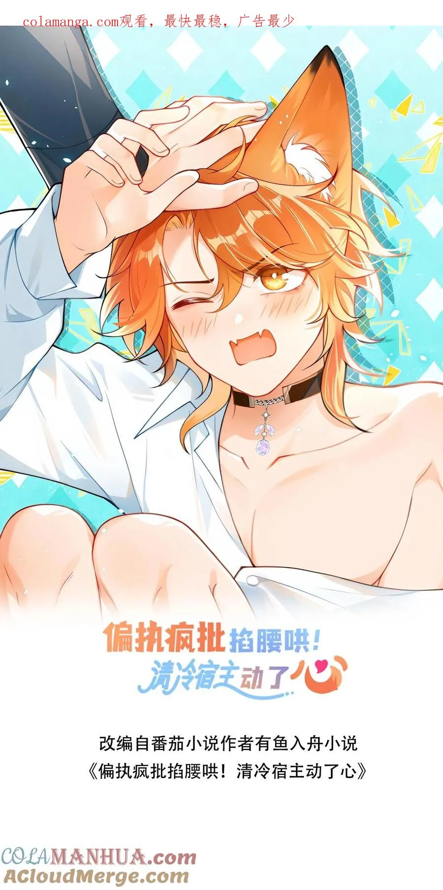 第43话 狗崽子 第1页