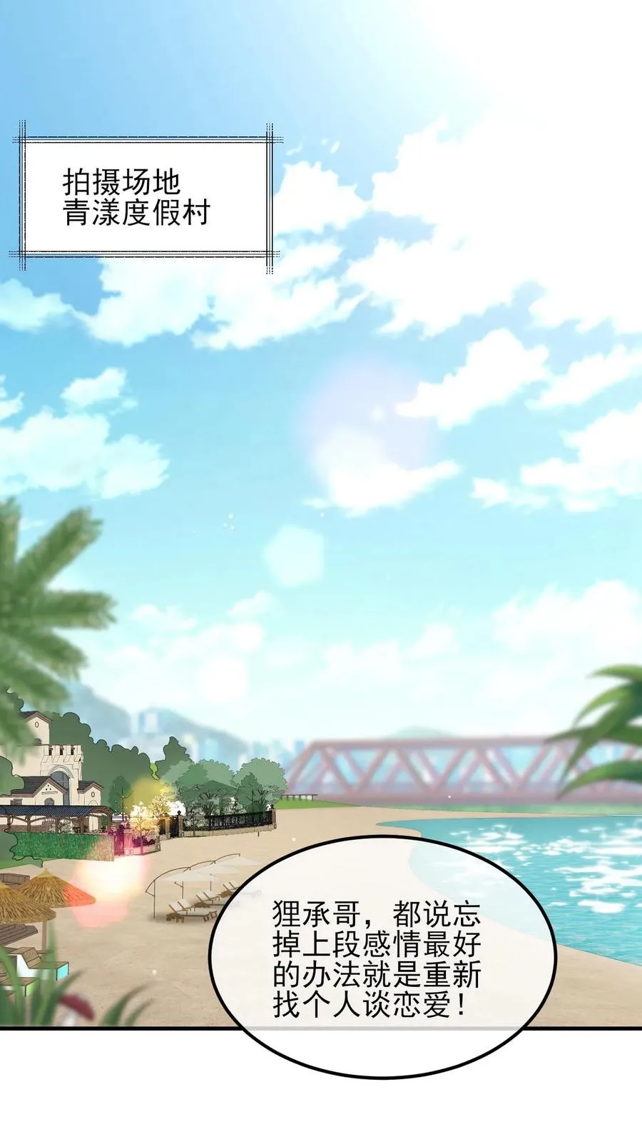 第43话 狗崽子 第2页