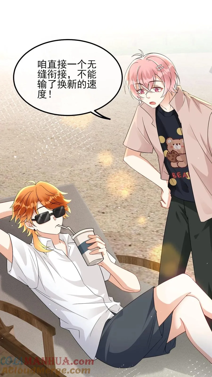 第43话 狗崽子 第3页