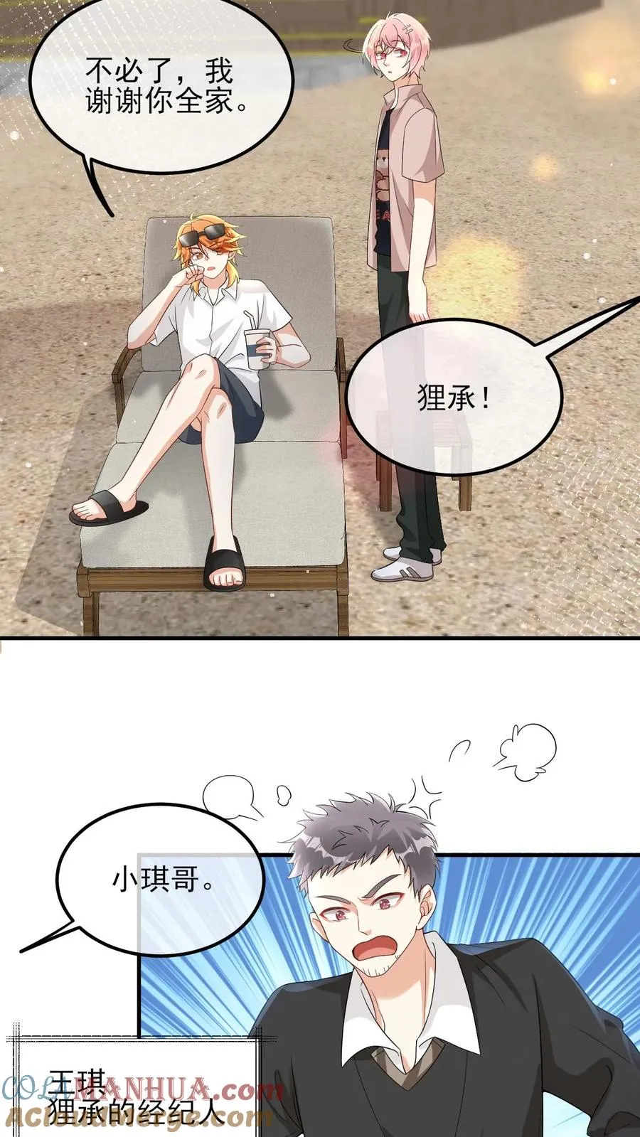 第43话 狗崽子 第5页