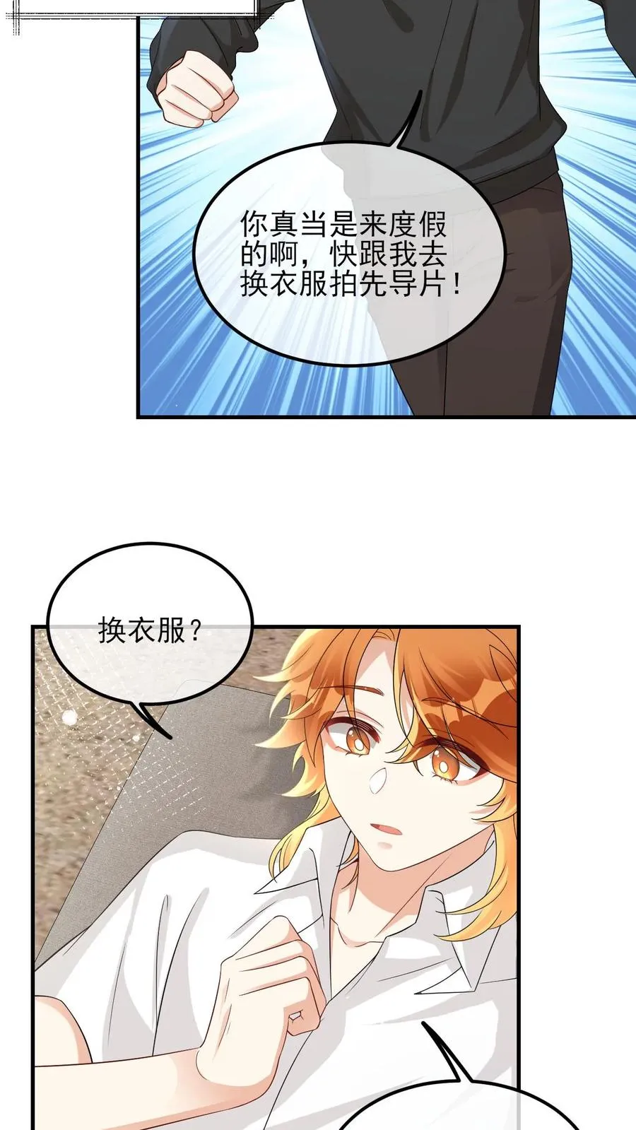 第43话 狗崽子 第6页
