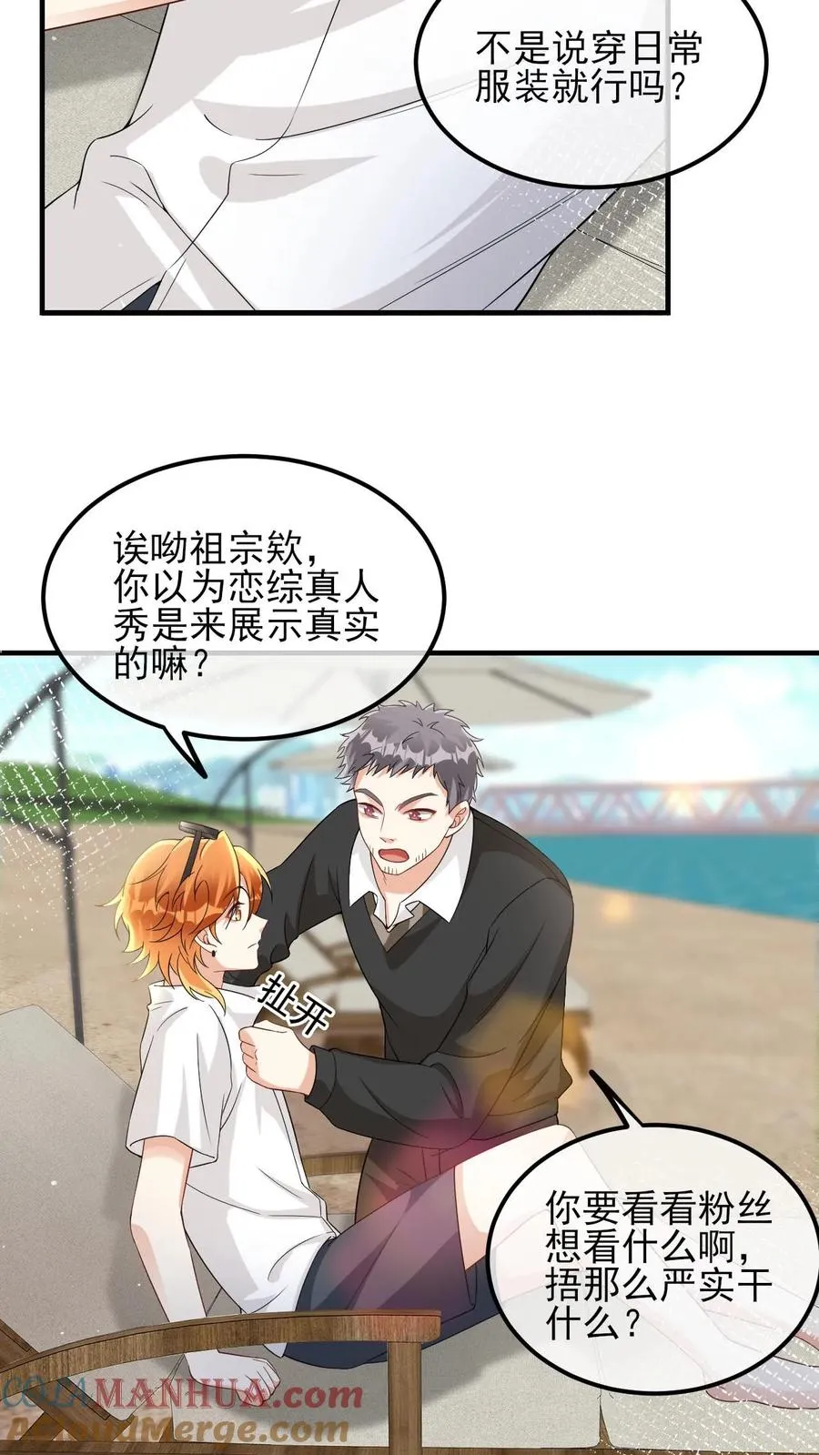 第43话 狗崽子 第7页