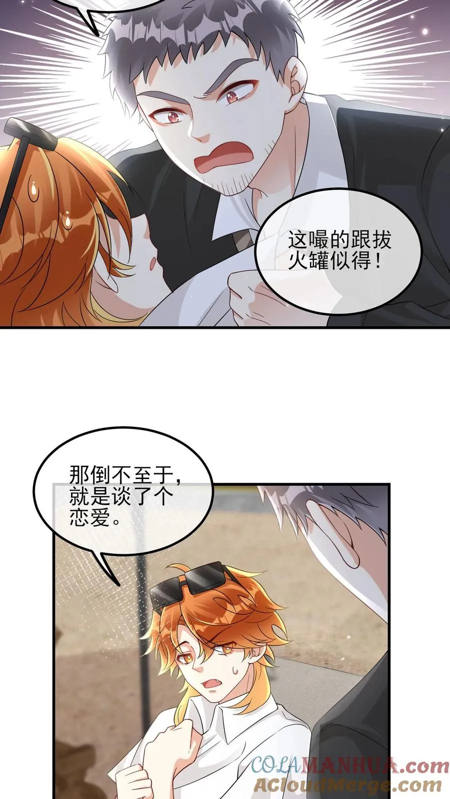 第43话 狗崽子 第9页