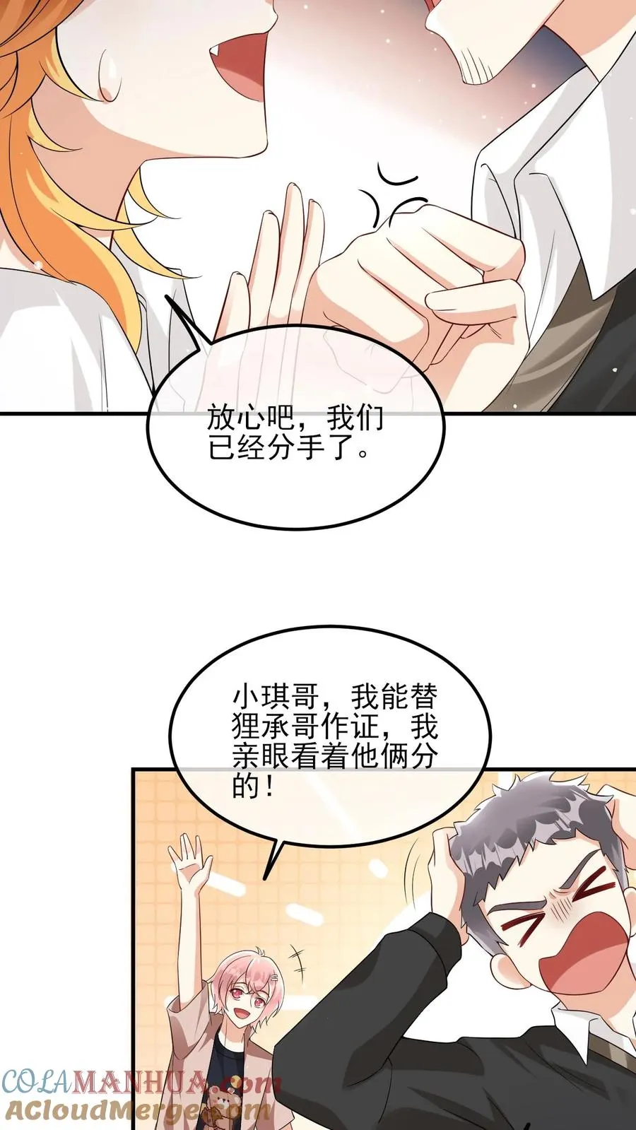 第43话 狗崽子 第11页