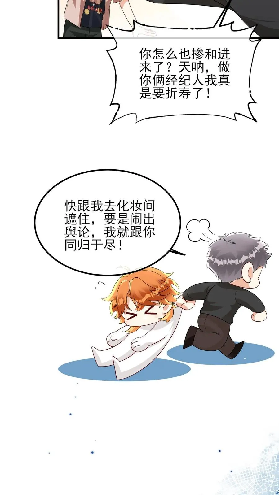 第43话 狗崽子 第12页