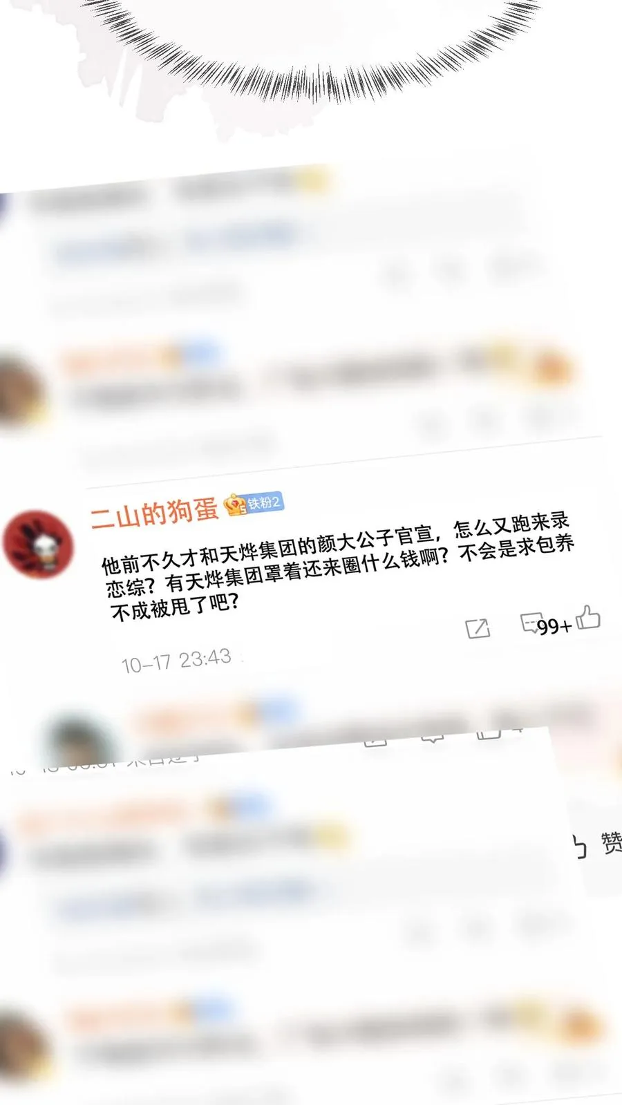 第44话 好看到犯规 第4页