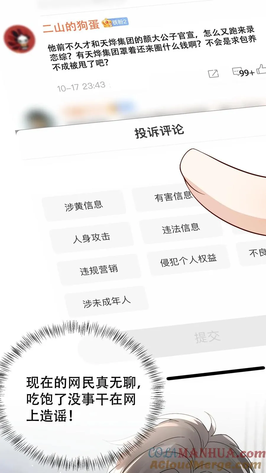 第44话 好看到犯规 第5页