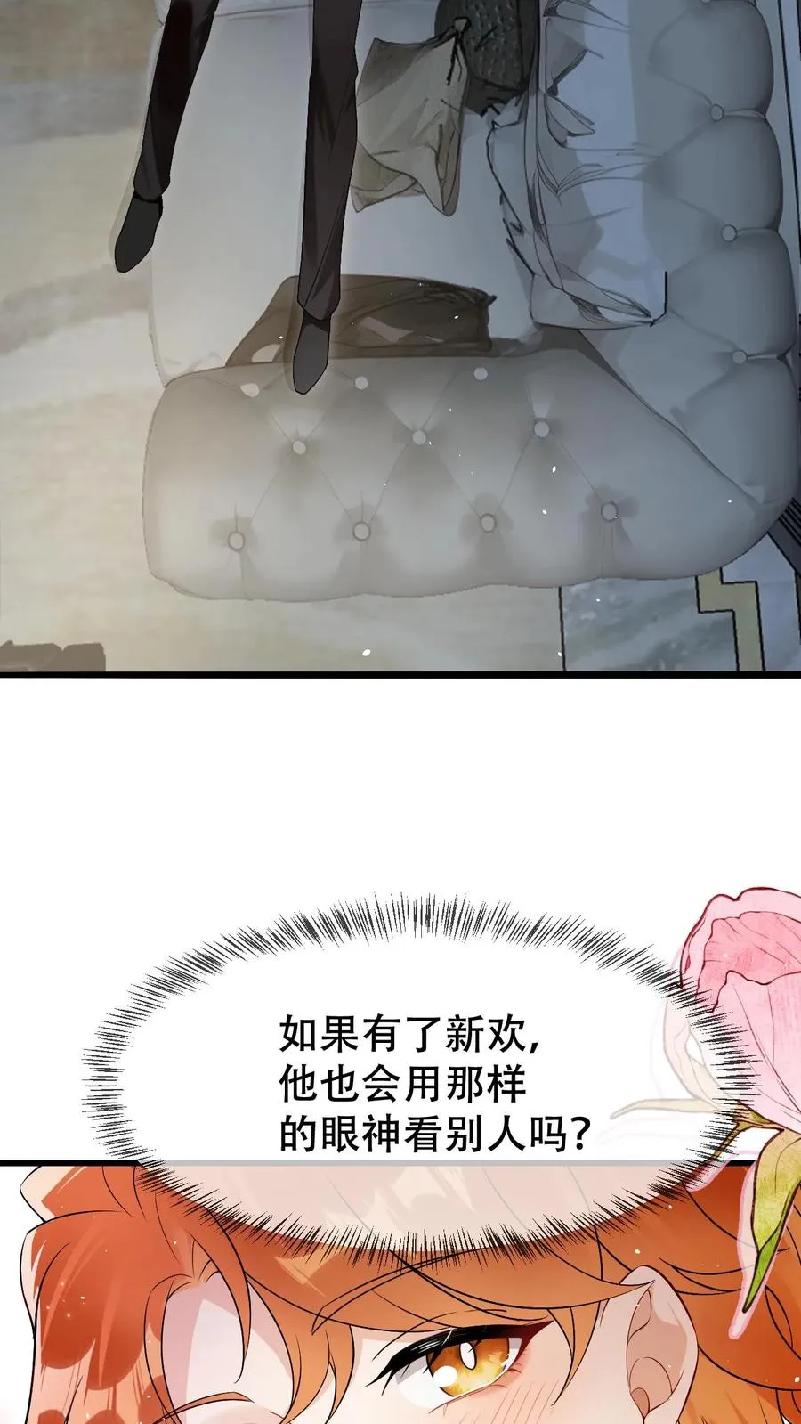 第44话 好看到犯规 第8页