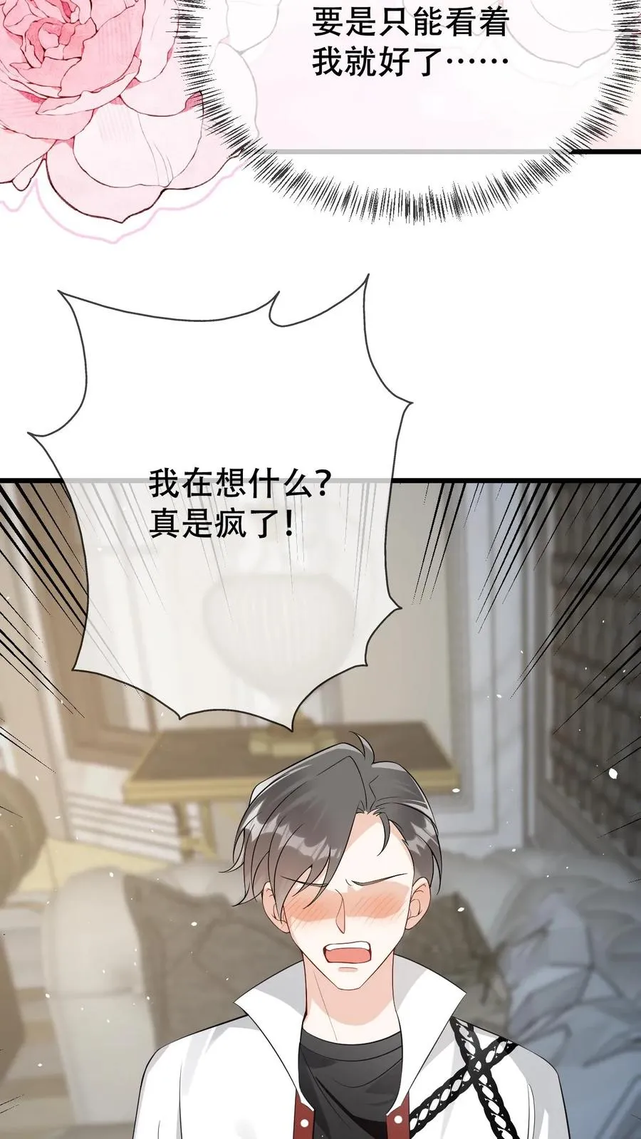 第44话 好看到犯规 第10页