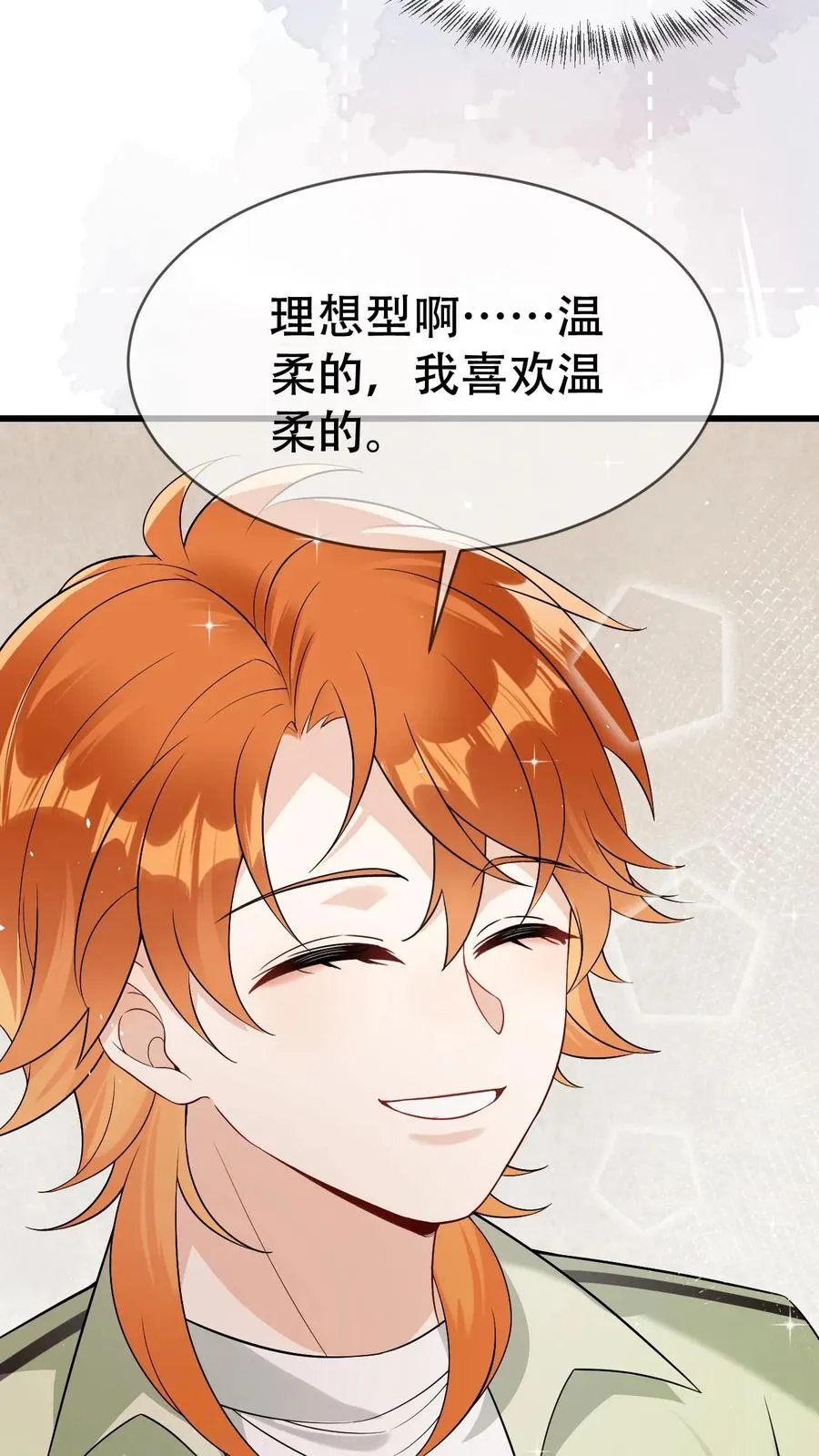第44话 好看到犯规 第16页