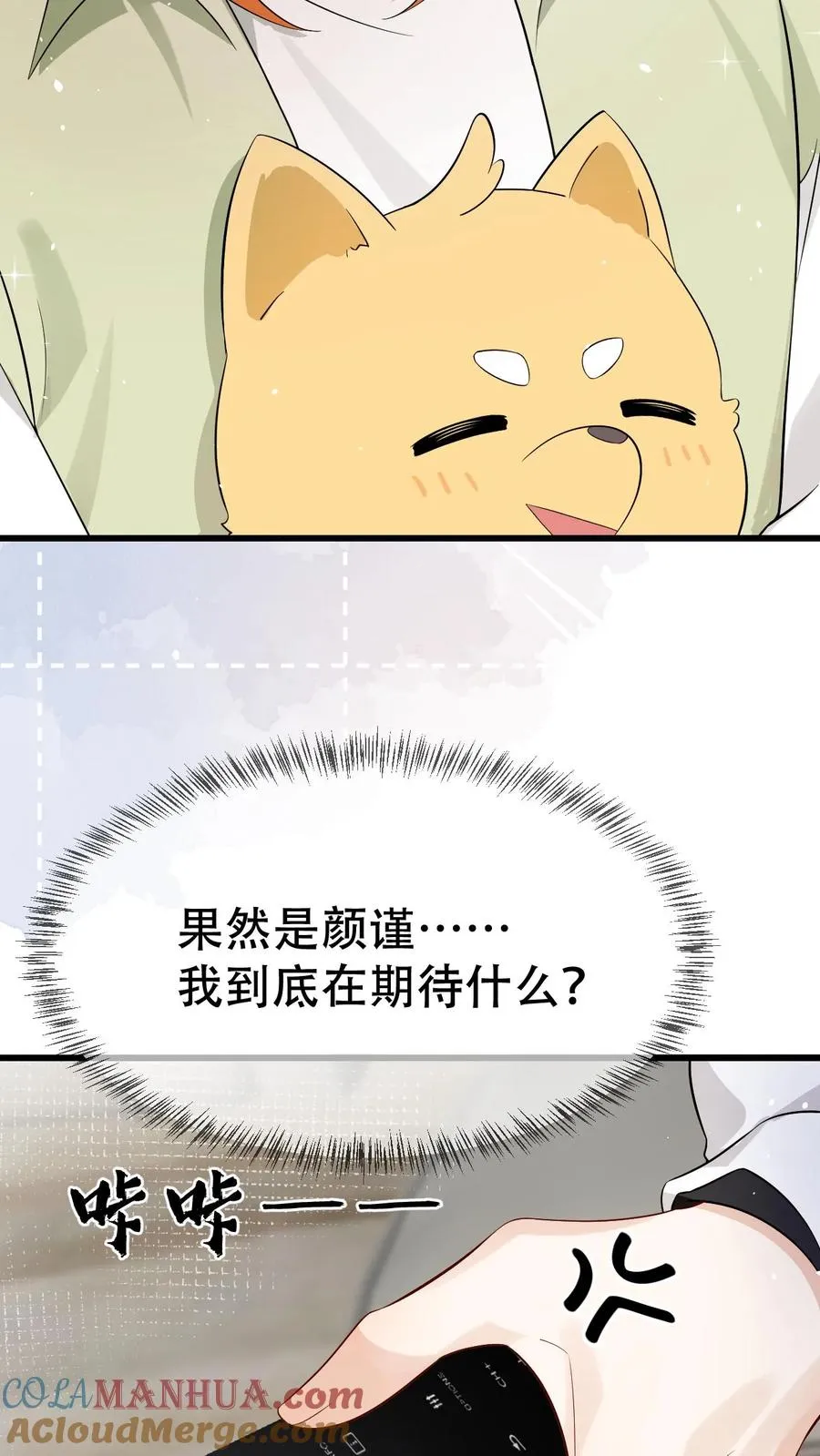 第44话 好看到犯规 第17页