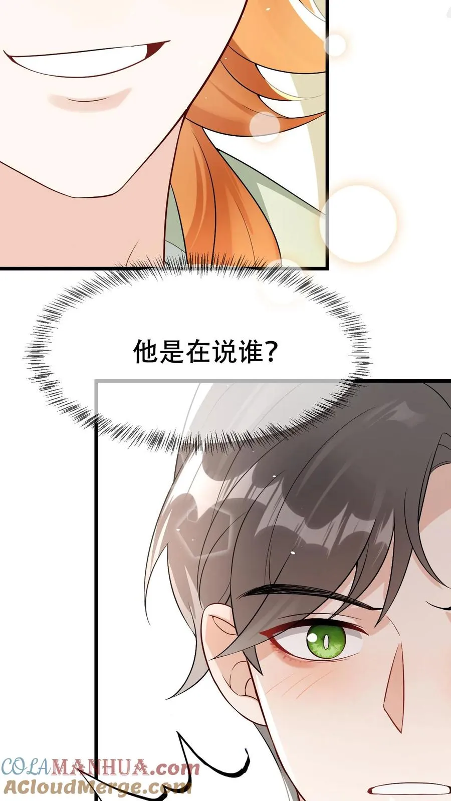 第44话 好看到犯规 第19页