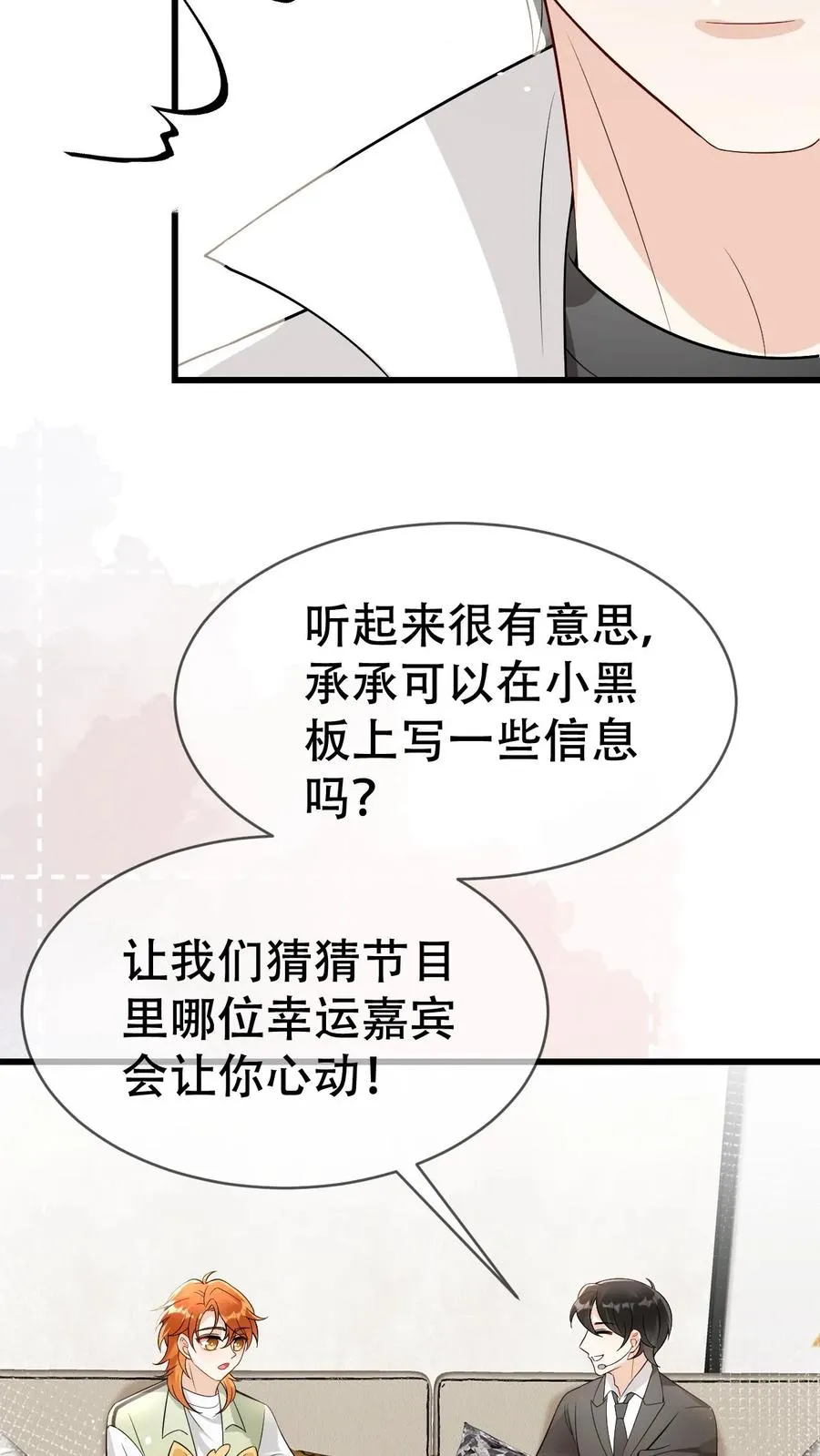 第44话 好看到犯规 第20页