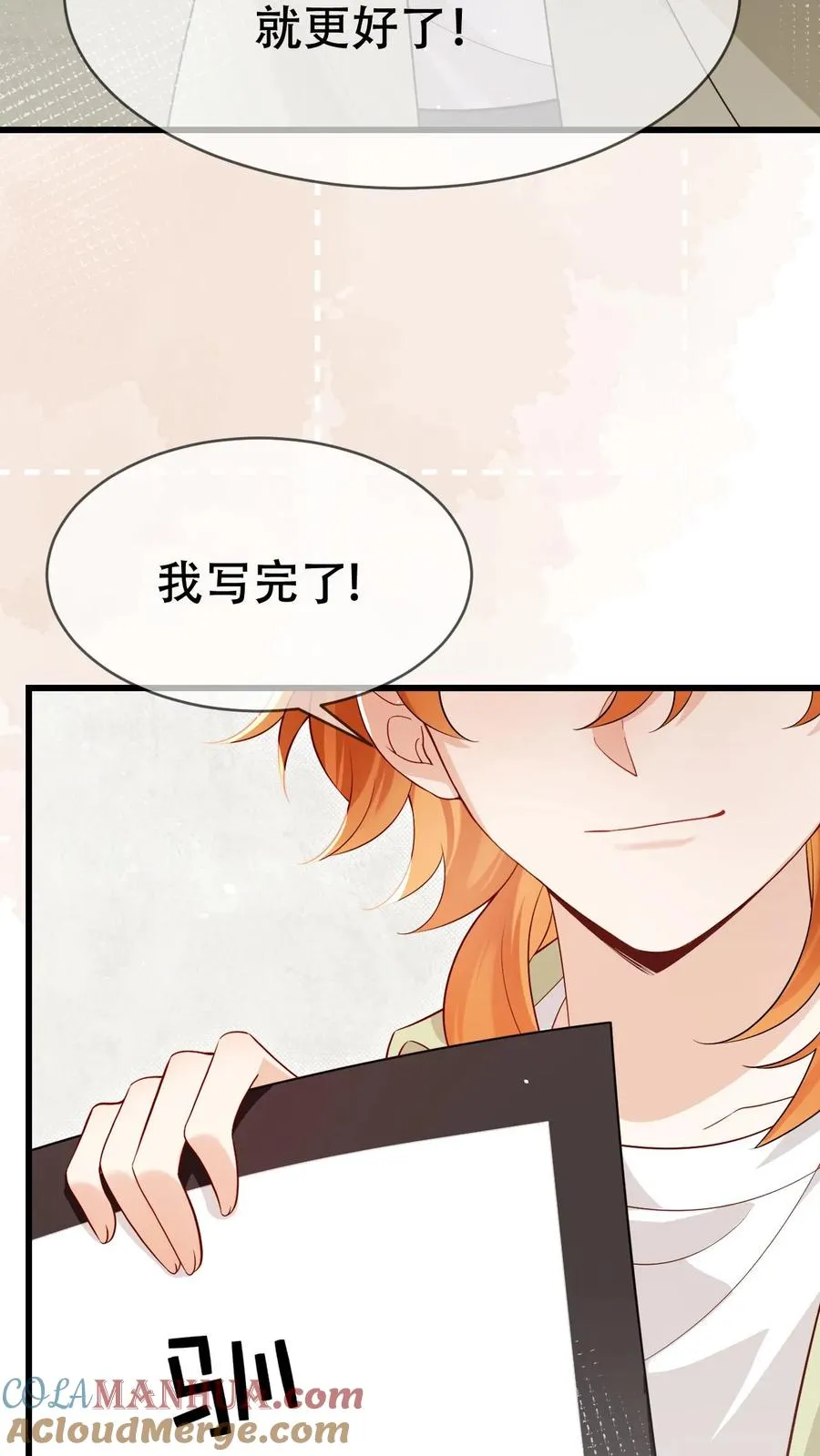 第44话 好看到犯规 第23页