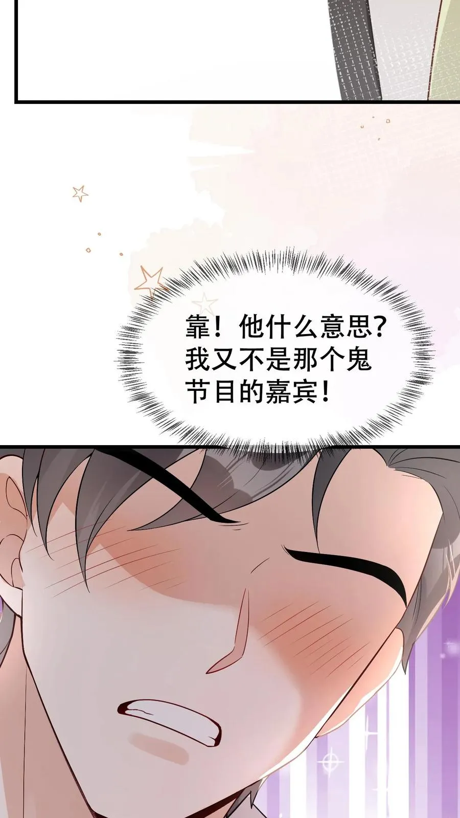 第44话 好看到犯规 第24页