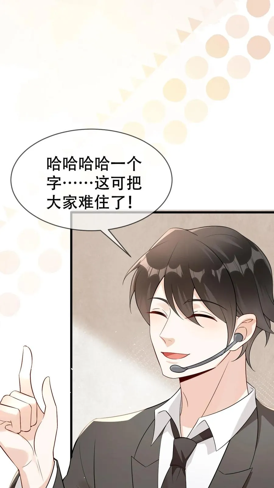 第44话 好看到犯规 第26页