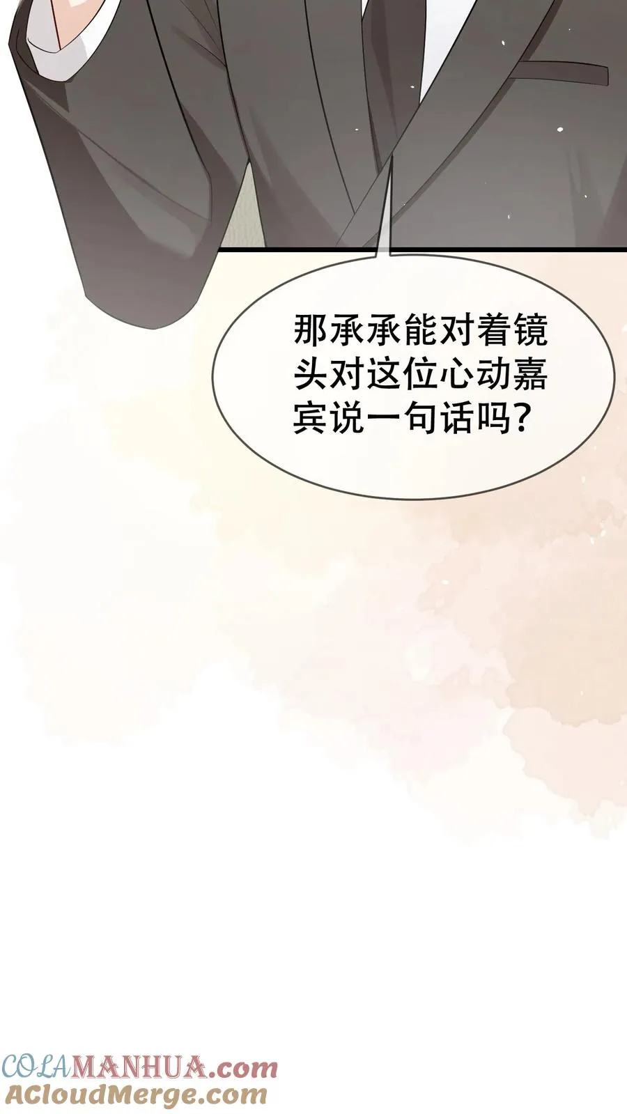 第44话 好看到犯规 第27页