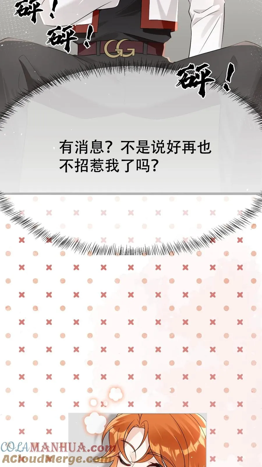 第44话 好看到犯规 第31页