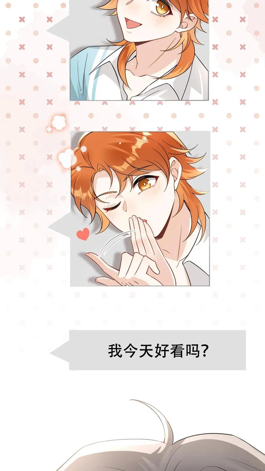 第44话 好看到犯规 第32页