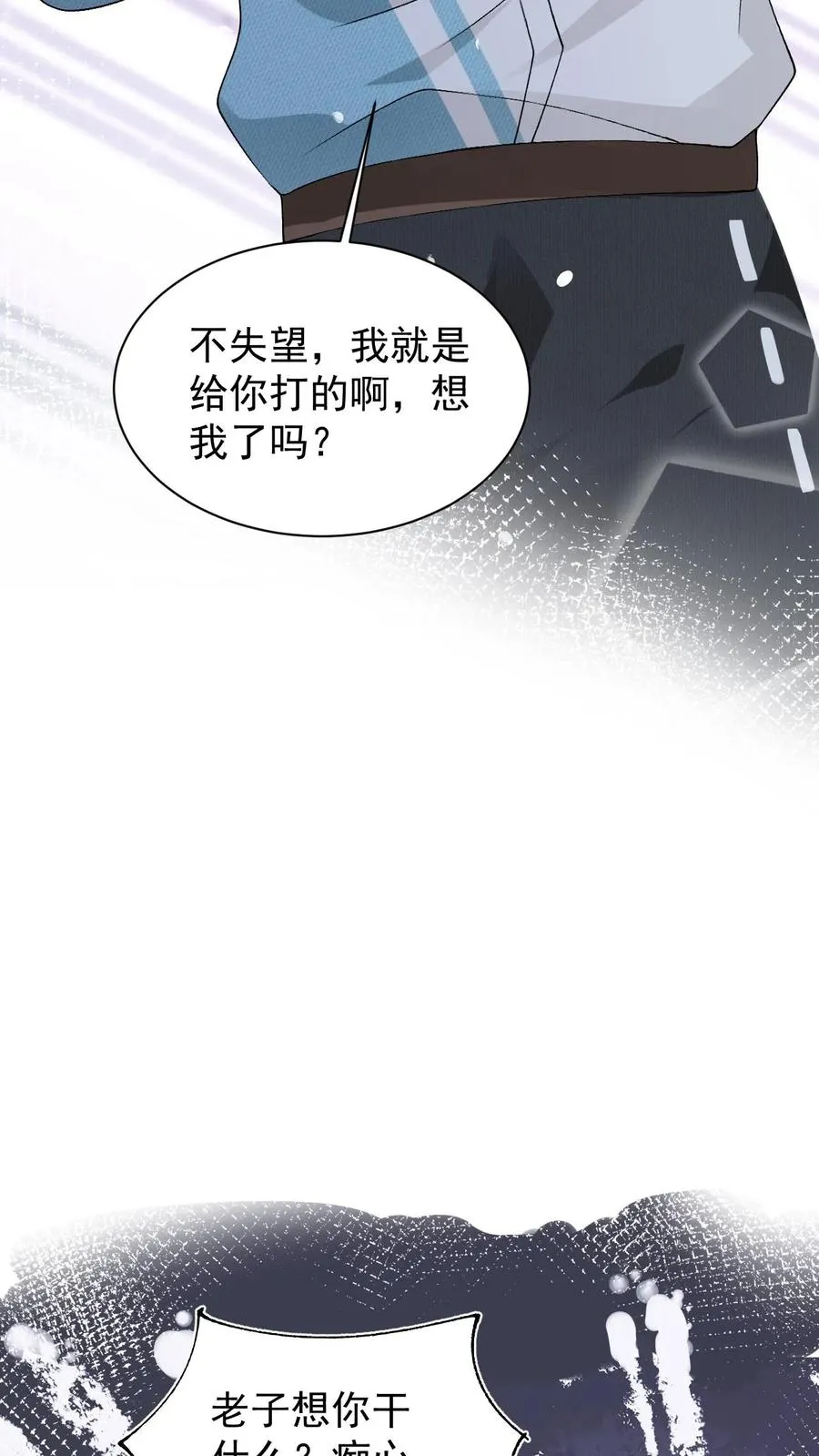 第45话 狐皮围脖 第10页