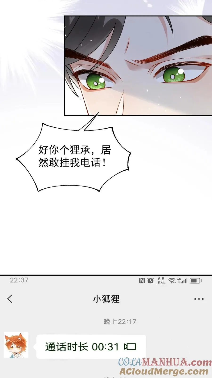 第45话 狐皮围脖 第13页