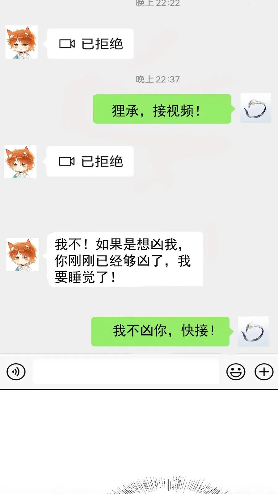 第45话 狐皮围脖 第14页