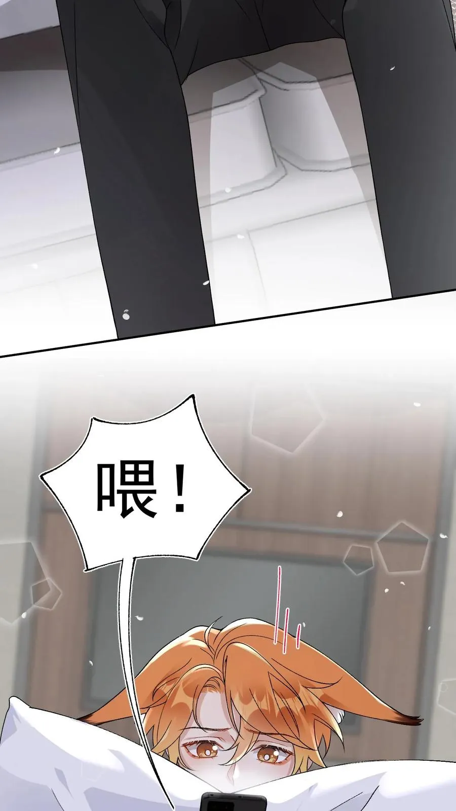 第45话 狐皮围脖 第16页