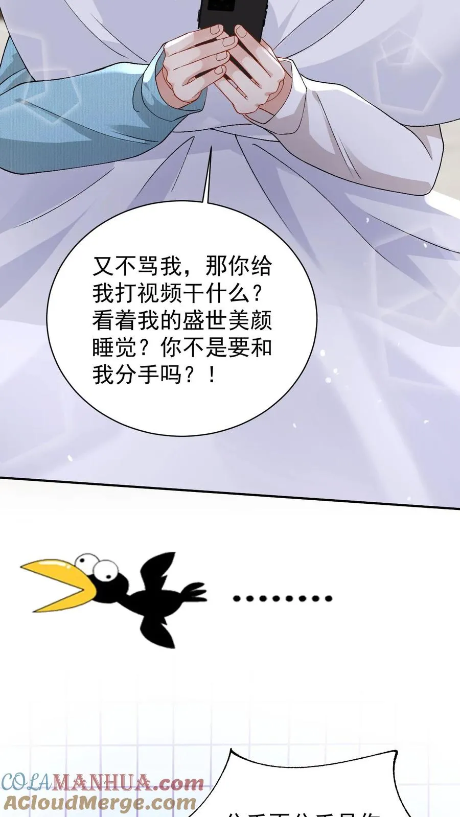 第45话 狐皮围脖 第17页