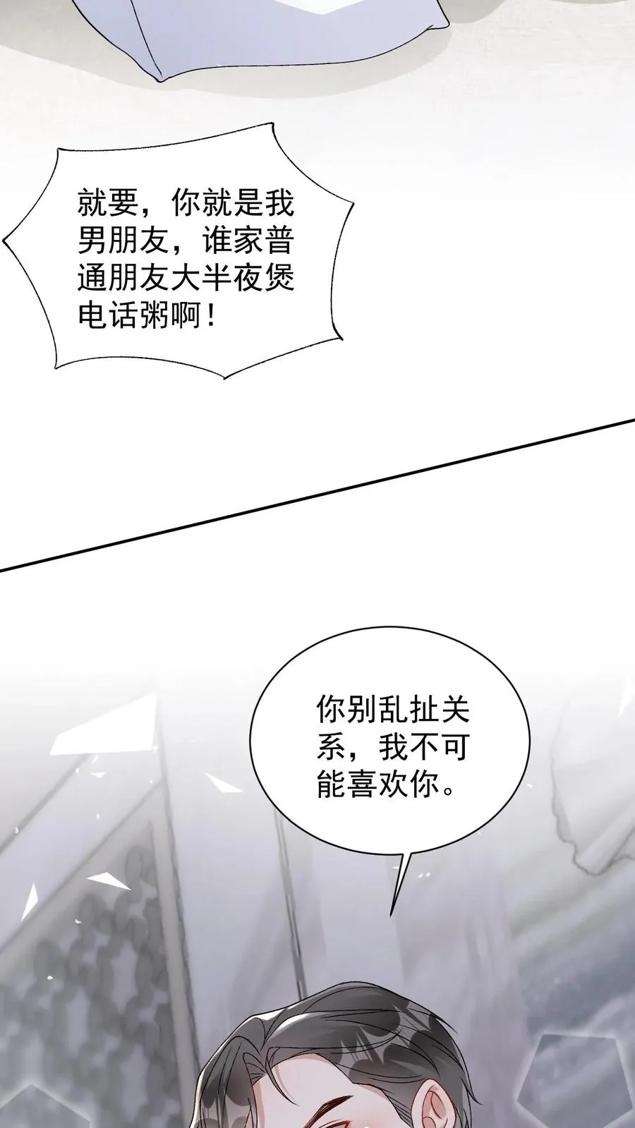 第45话 狐皮围脖 第20页