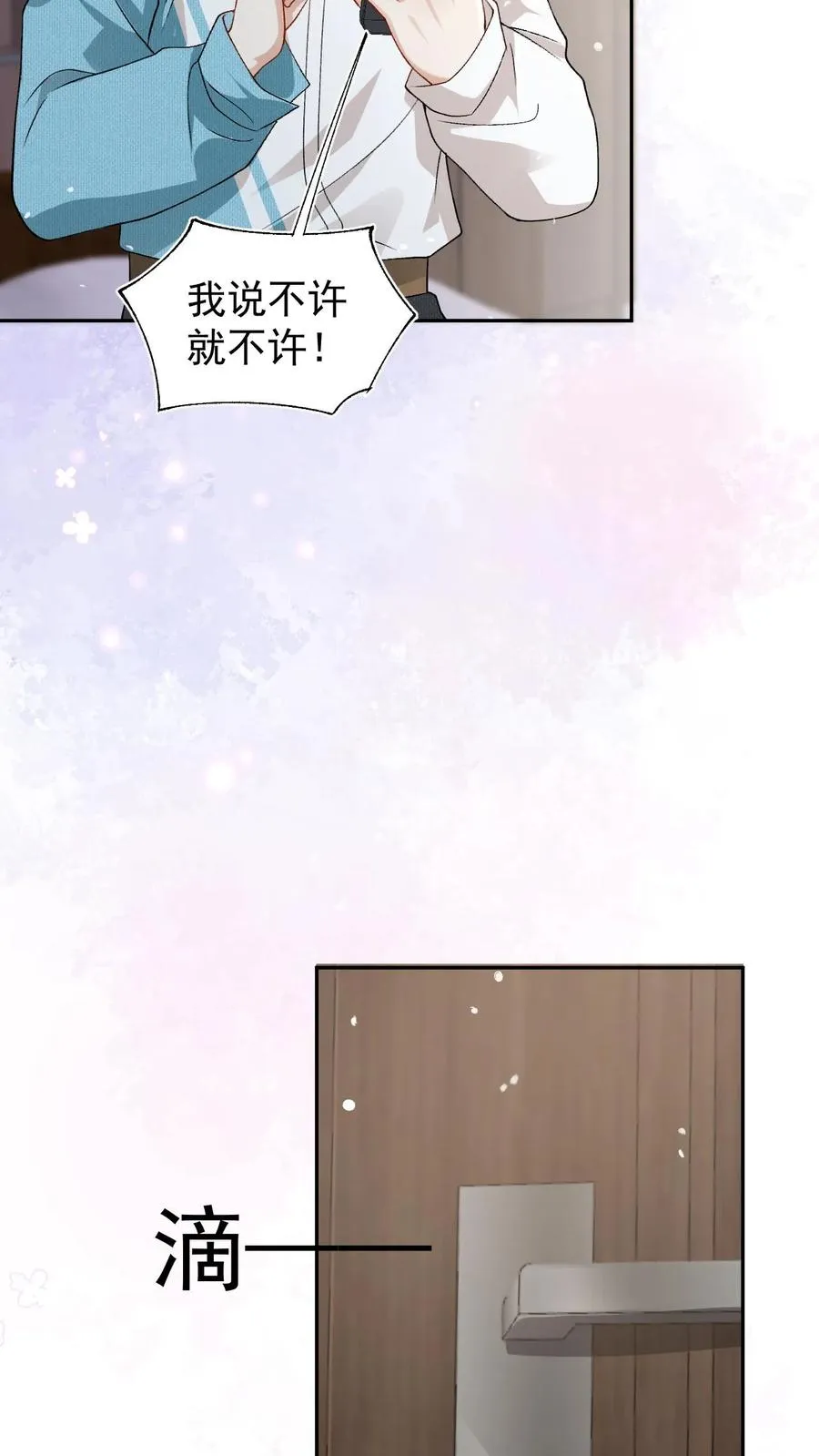 第45话 狐皮围脖 第24页