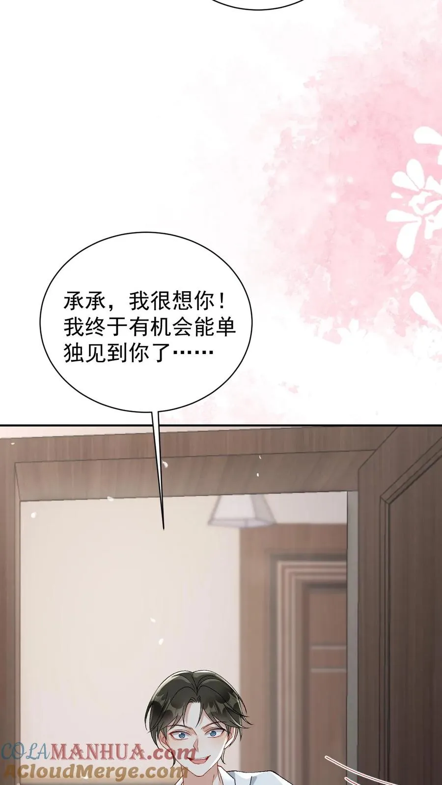 第45话 狐皮围脖 第29页