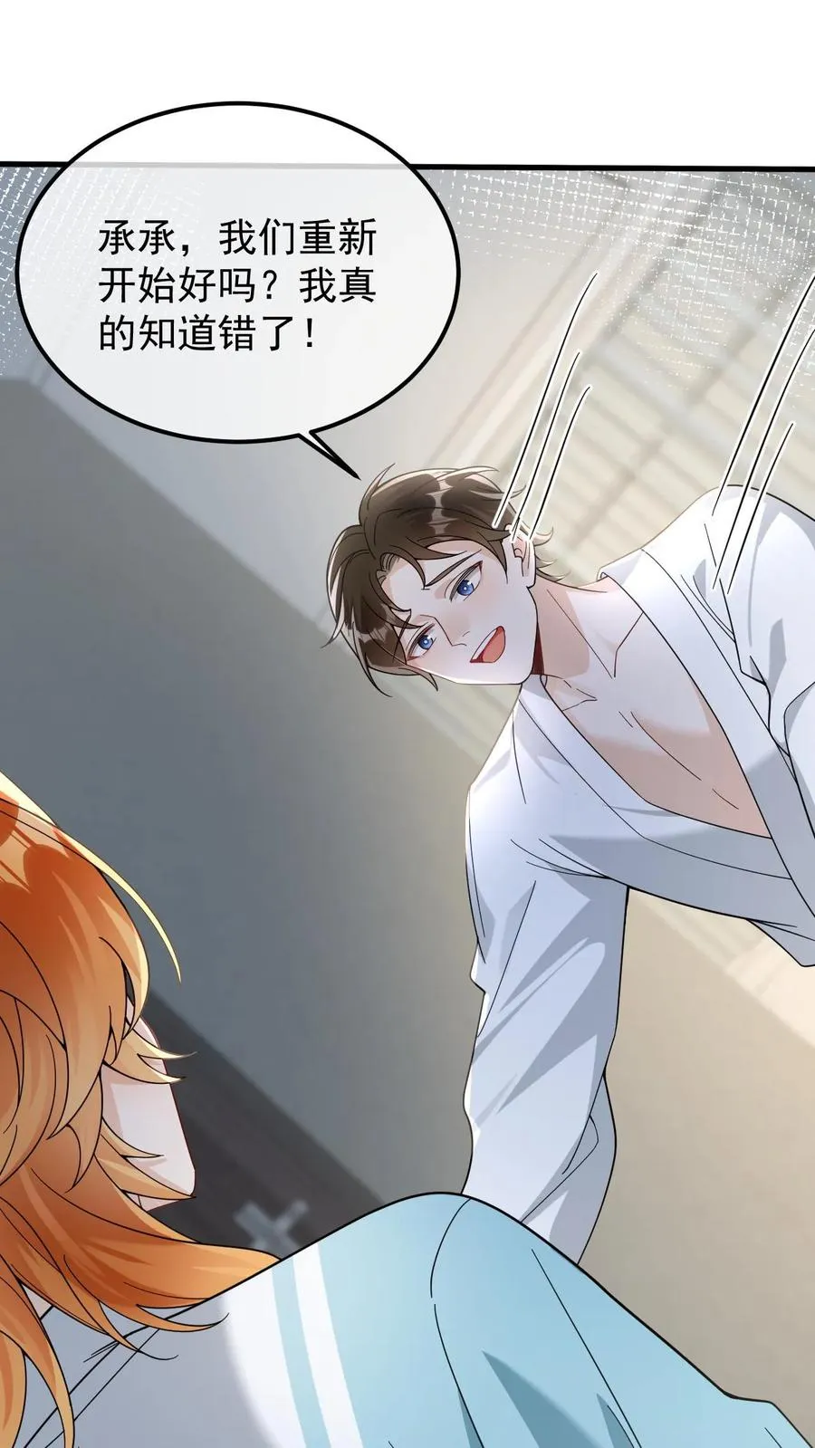 第46话 狗皮膏药 第2页