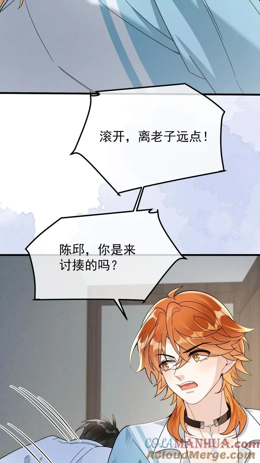 第46话 狗皮膏药 第3页