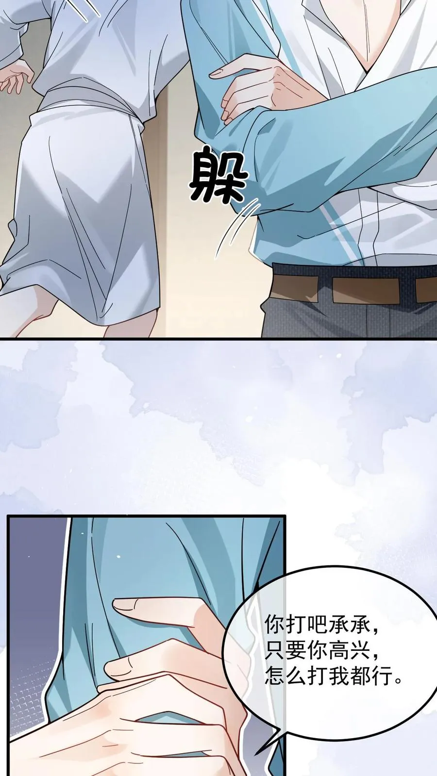 第46话 狗皮膏药 第4页