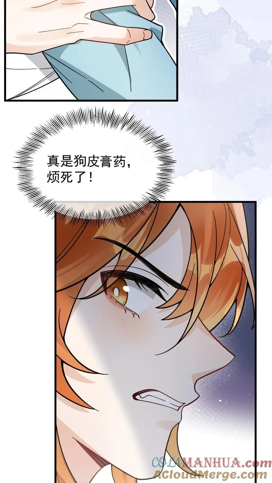 第46话 狗皮膏药 第5页