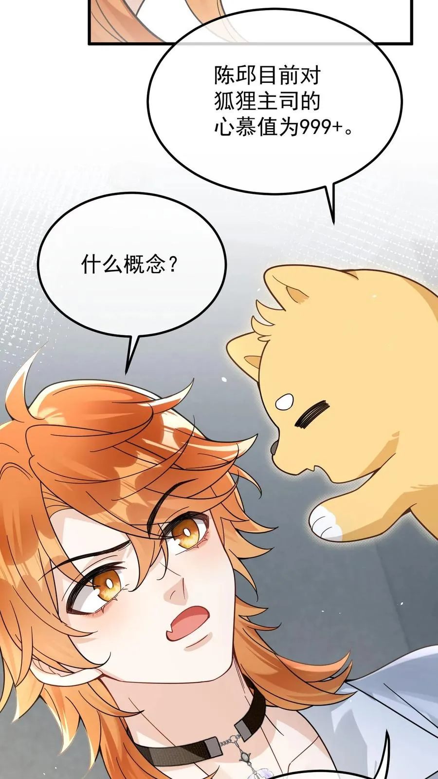 第46话 狗皮膏药 第6页