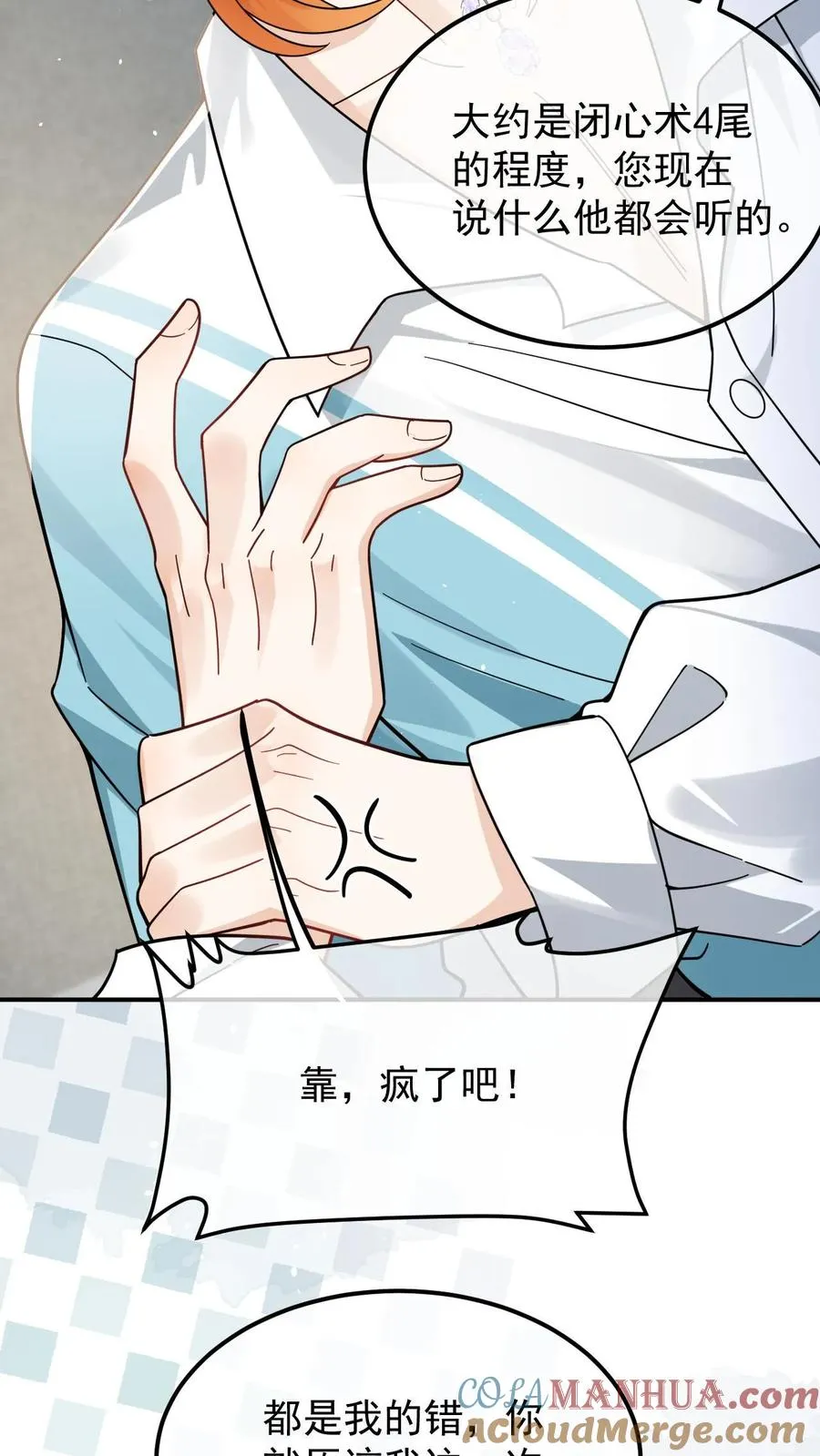 第46话 狗皮膏药 第7页