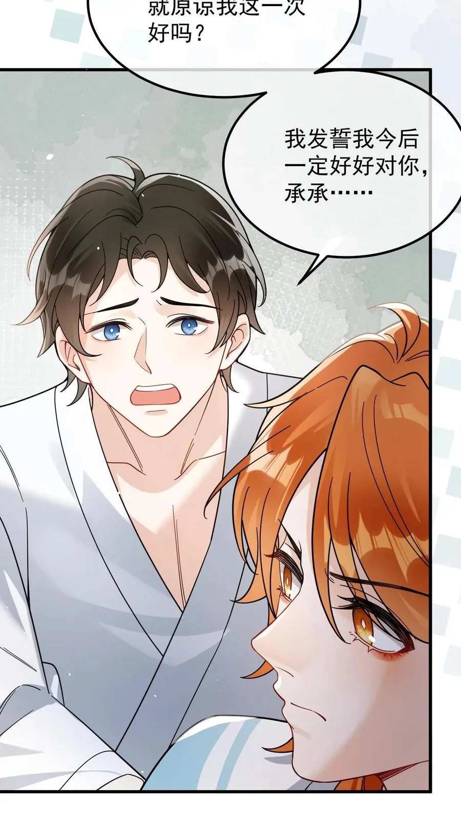 第46话 狗皮膏药 第8页